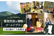 農家民宿を満喫！ゴールドプラン 280P8401 /  ふるさと納税 東北 秋田 大館 秋田県 大館市 あきた おおだて きりたんぽ キリタンポ きりたんぽ鍋 キリタンポ鍋 郷土鍋 鍋物 鍋 鶏肉 チケット 比内地鶏 比内鶏 郷土 料理 ひないじどり ヒナイジドリ ヒナイドリ ひないどり 体験 旅行 農家民宿 民泊 農家 農業体験 きりたんぽづくり 郷土料理 田舎 田舎暮らし 温泉 露天風呂