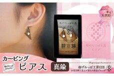 テレビで紹介された女性の伝統工芸士が作りました！【曲げわっぱアクセサリー】カービングタイプ　ピアス真鍮タイプ 65P6020 /  東北 秋田 大館 曲げわっぱ まげわっぱ マゲワッパ イヤリング ピアス アクセサリー 木製品 天然杉 工芸品 伝統的工芸品 伝統工芸品 木製 木製品 日本製 秋田杉 木 軽量 シンプル 職人 贈り物 贈答品 ギフト プレゼント 記念日 誕生日 祝い 