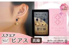 テレビで紹介された女性の伝統工芸士が作りました！【曲げわっぱアクセサリー】スクエアタイプ　ピアス真鍮タイプ 65P6023 /  東北 秋田 大館 曲げわっぱ まげわっぱ マゲワッパ イヤリング ピアス アクセサリー 木製品 天然杉 工芸品 伝統的工芸品 伝統工芸品 木製 木製品 日本製 秋田杉 木 軽量 シンプル 職人 贈り物 贈答品 ギフト プレゼント 記念日 誕生日 祝い 