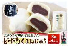 どぶろくまんじゅう 饅頭 3コ×4パック 秋田県 男鹿市 白山酒造