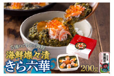 海鮮燦々漬 きら六華（きらりっか） 海鮮 魚貝 加工食品 惣菜 冷凍 秋田