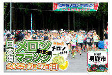 第37回日本海メロンマラソン ハーフの部エントリー 1名様分