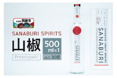 SANABURI SPIRITS 山椒 prototype01 500ml×1本