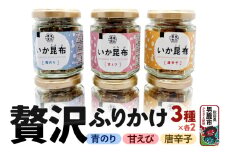 贅沢ふりかけ6個セット＜ひろまる食品工房＞
