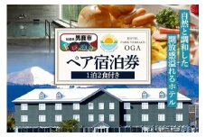 ホテルパークテラスOGA1泊2食付ペア宿泊券 1枚＜簡易書留＞