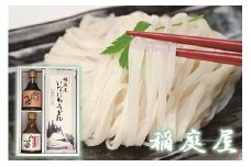 稲庭屋いなにわうどん めんつゆ・ごまだれ詰め合せ【(有)稲庭屋】[B1-0601]