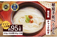 稲庭手延うどん650g×10袋・300g×10袋【稲庭手延製麺(株)】[C3-0902]
