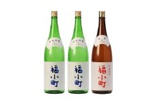 創業400年福小町純米吟醸・純米 1.8L入り 3本セット【大友屋】[C3-4901]