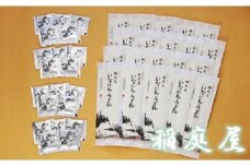 稲庭屋いなにわうどん1人前×20袋 めんつゆ付【(有)稲庭屋】[B5-0601]