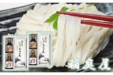 稲庭屋いなにわうどん めんつゆ・ごまだれ詰め合わせ【(有)稲庭屋】[H0601]