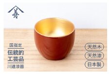 ぐい呑 内金地 川連 漆器 ぐい 呑み のみ 飲み 木製 高級 日本製 漆塗り 【佐藤善六漆器店】[B1-9201]