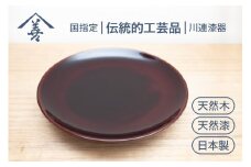 六寸 皿 溜 川連 漆器 おしゃれ 和食器 軽い オシャレ 木 木製 日本製 和風 【佐藤善六漆器店】[B9201]
