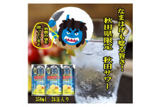 秋田限定 秋田サワー塩レモン缶350ml【小川忠太郎商店】[B7-5201]