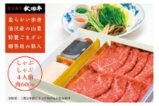 秋田牛しゃぶしゃぶ用４人前山菜･野菜･ゴマだれセット【湯沢グランドホテル】[O4601]