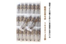 稲庭古来そば ４０人前(１６０ｇ×２０袋)【(有)稲庭古来堂】[B5-1401]