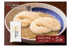 稲庭うどん 家庭用無選別 MS65×5個セット 約3人前×5個【(有)佐藤養助商店】[B1-0101]