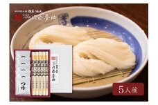 稲庭うどん つゆ詰合せ WY30N 5人前【(有)佐藤養助商店】[M0102]