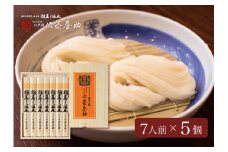 稲庭うどん 贈答用MYS30×5個セット 7人前×5個【(有)佐藤養助商店】[N1-0101]
