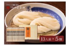 稲庭うどん 贈答用MYS50×5個セット 13人前×5個【(有)佐藤養助商店】[O8-0101]