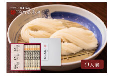 稲庭うどん つゆ詰合せ WY50N 9人前【(有)佐藤養助商店】[B4-0102]