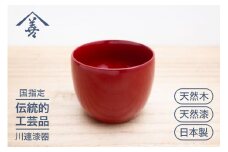 ぐいのみ 朱 川連漆器 ぐい 呑み 呑 飲み おしゃれ おちょこ 木製 日本製 漆 【佐藤善六漆器店】[J9201]