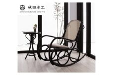 【秋田木工】ロッキングチェア「No.5-RU」【贅沢なリラックス体験】【秋田木工(株)】[F7403]