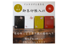 御朱印帳入れ ５冊用 桜 おしゃれ インテリア【株式会社大丸】[O7-13202]