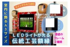 川連漆器×LED額縁【伝統と新しさの融合】椿・ライン【株式会社フォラックス教育】[F8201]