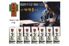 手造り稲庭うどん180ｇ 7袋 (14人前セット)【(株)稲庭吟祥堂本舗】[B0305]