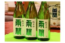 両関 純米酒 1.8L入り 3本 爽やかな純米酒【大友屋】[C1-4901]