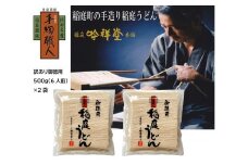 訳あり御徳用 手造り稲庭うどん500g 2袋(12人前セット)【(株)稲庭吟祥堂本舗】[J0301]