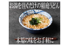 稲庭うどん即席タイプ6食セット(カップ)【(株)稲庭吟祥堂本舗】[B0310]