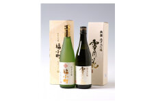 純米大吟醸 飲みくらべ(福小町、両関)【宇津和】[H1-5001]