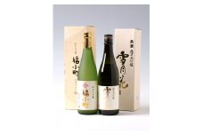 純米大吟醸 飲みくらべ(福小町、両関)【宇津和】[H1-5001]