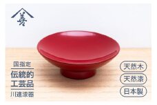 天盃 朱 川連 漆器 盃 漆塗り おしゃれ 赤 漆 木製 日本製 天然木 お祝い 【佐藤善六漆器店】[K9204]