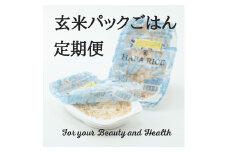 【定期便】あきたこまち玄米パックごはん3ヵ月72食分【パックごはん乳酸菌入り】【(株)鈴木又五郎商店】[D2302]