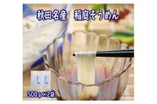 秋田名産「稲庭そうめん」家庭用1kg入り【小川忠太郎商店】[K5203]