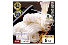 稲庭手延うどん 300g×3袋【稲庭手延製麺(株)】[J0901]