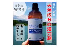 環境に優しい農業用乳酸菌 BARU乳酸菌液 500ml【BARU バイオジャパン吉村株式会社】[A9901]