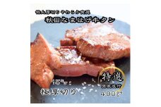 牛タン 厚切り牛タン 秋田 なまはげ なまはげ牛タン ギフト 贈答 お取り寄せグルメ 400g【和風ダイニング神楽】[H11302]