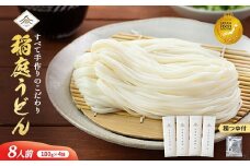 稲庭うどん180g×4袋 かつお一番だしつゆ付セット ふるさと納税 秋田県 稲庭うどん つゆ セット 【(有)稲庭絹女うどん】[K0202]