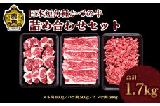 日本短角種 かづの牛 詰め合わせ【秋田県畜産農業協同組合】（バラ肉牛丼用500g／ミンチ肉ハンバーグ用600g／スネ肉ビーフシチュー用600g） GI産品 かづの牛 牛肉 牛 赤身肉 赤身 肉 短角牛 秋田県 秋田 あきた 鹿角市 鹿角 かづの バラ ひき肉 スネ 