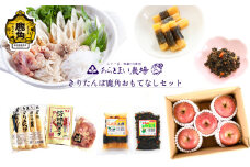 《先行予約》きりたんぽ鹿角おもてなしセット（しそ巻漬物／りんご入り）【あらとまい農場】●2025年9月中旬発送開始 きりたんぽ 鍋 セット 漬物 しそ巻き りんご 鹿角りんご 秋田県 秋田 あきた 鹿角市 鹿角 かづの 詰め合わせ 特産品 お土産 ギフト 贈り物 贈答 