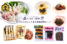 きりたんぽとしそ巻大根他漬物セット【あらとまい農場】 秋田名物 きりたんぽ 比内地鶏 スープ しそ巻大根 しそ巻あんず しそきゅうり漬 しその実漬 しその実大根 漬物 秋田県 秋田 あきた 鹿角市 鹿角 かづの 詰め合わせ 食べ比べ セット