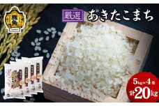 令和6年産「厳選あきたこまち」乾式無洗米 20kg【安保金太郎商店】 無洗米 米 精米 お米 国産 グルメ お米マイスター ギフト 高品質 厳選 秋田県産 鹿角市産 秋田県 秋田 あきた 鹿角市 鹿角 かづの 産地直送