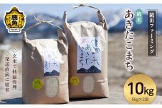《先行予約》 令和7年産 鏡田の米「あきたこまち」精米 10kg ●2025年11月上旬発送開始【鏡田ファーミング】単品 白米 米 お米 おこめ 国産米 お中元 お歳暮 新生活 グルメ ギフト 故郷 秋田 あきた 鹿角市 鹿角 送料無料 