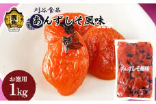 あんずしそ風味【お徳用】1kg【刈谷食品】 漬物 あんず しそ 秋田県 秋田 あきた 鹿角市 鹿角 かづの 業務用