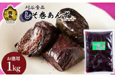 しそ巻あんず【お徳用】1kg【刈谷食品】 漬物 あんず しそ 秋田県 秋田 あきた 鹿角市 鹿角 かづの 業務用