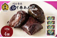 しそ巻あんず 4個セット（180g×4個）【刈谷食品】 漬物 しそ巻あんず あんず しそ 秋田県 秋田 あきた 鹿角市 鹿角 かづの 詰め合わせ セット 720g