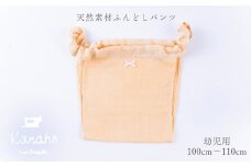 天然素材 ふんどしパンツ キッズ 幼児用 色：イエロー【Kanaho】